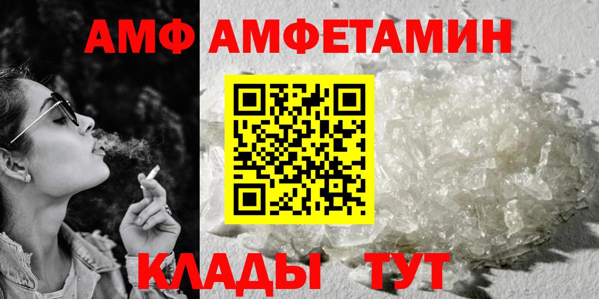 АМФЕТАМИН Розовый  Amphetamine  Новодвинск  Вход с VPN 
