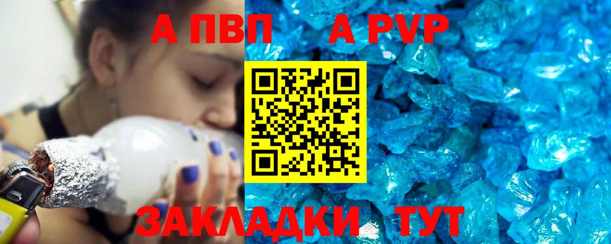 Альфа ПВП Crystall Новодвинск