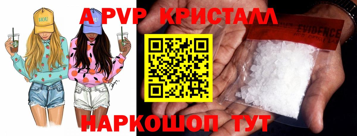 Альфа ПВП Crystall  Вход с VPN  A-PVP мука  Альфа ПВП СК  Alpha-PVP  Новодвинск 