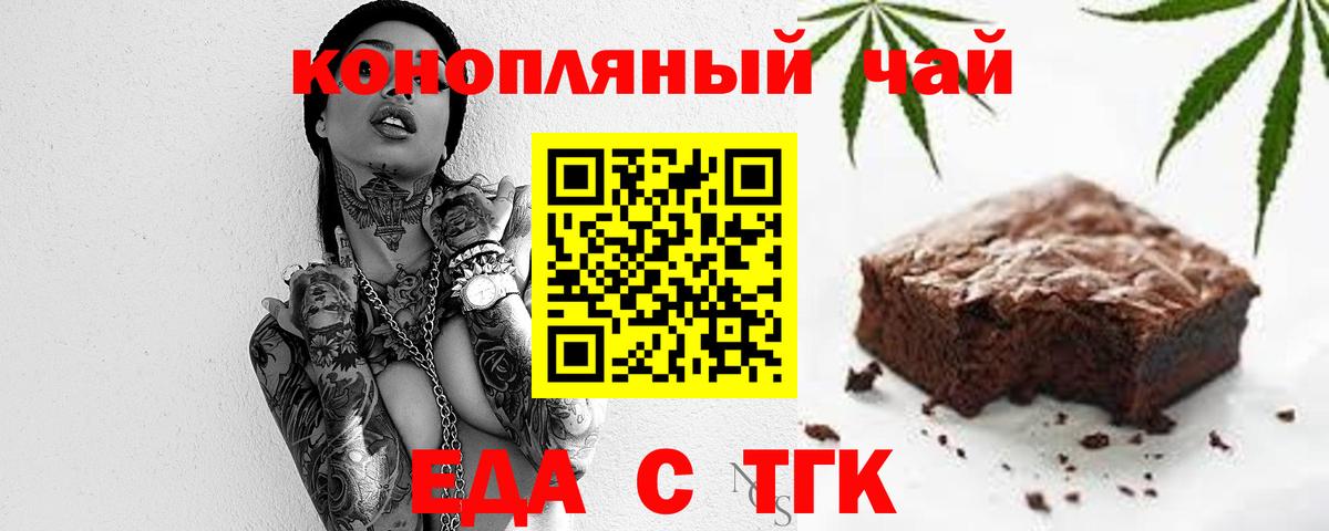 Новодвинск  Печенье с ТГК марихуана  Вход с VPN 