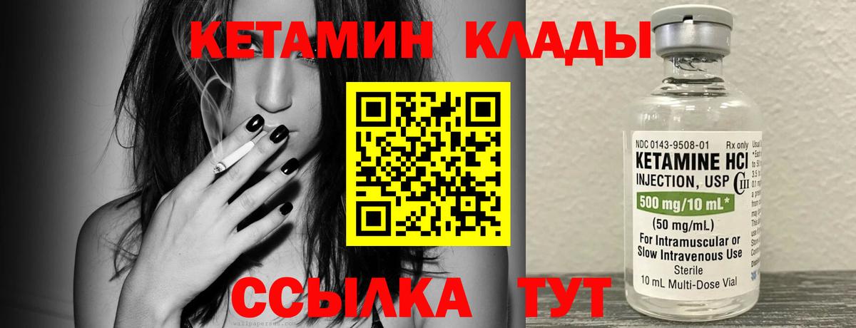 КЕТАМИН ketamine Новодвинск