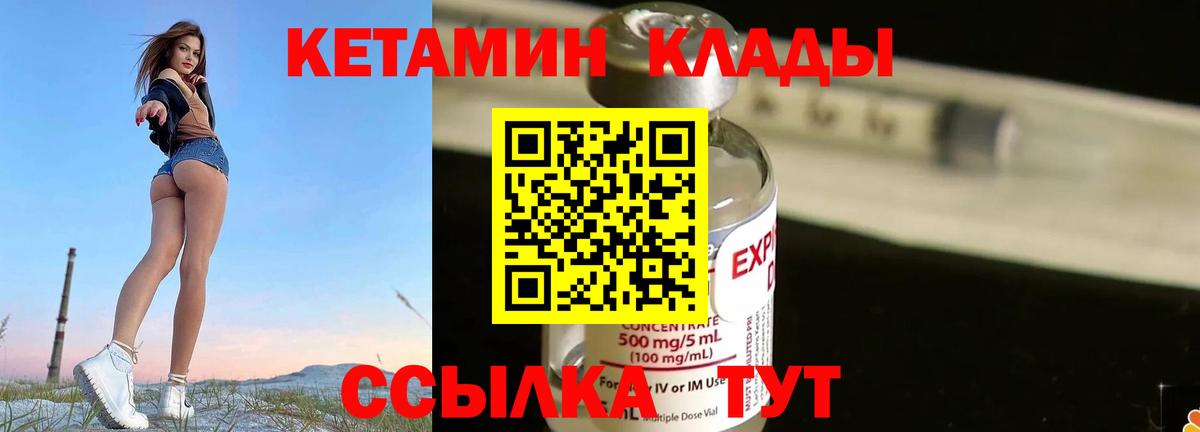 Кетамин VHQ  Вход с VPN  Кетамин VHQ  Новодвинск 