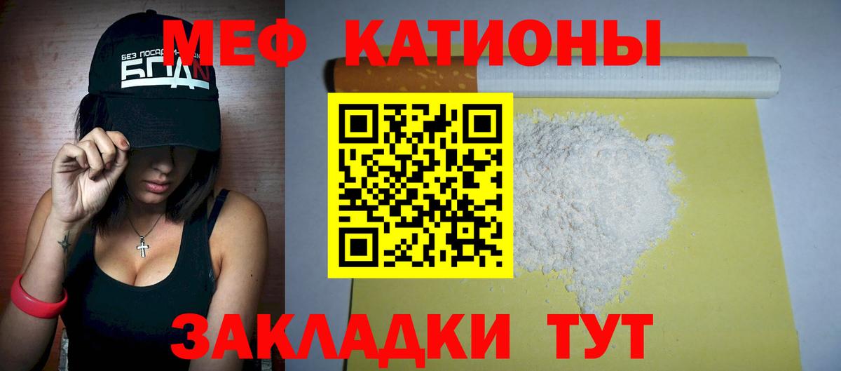 Мефедрон кристаллы Новодвинск