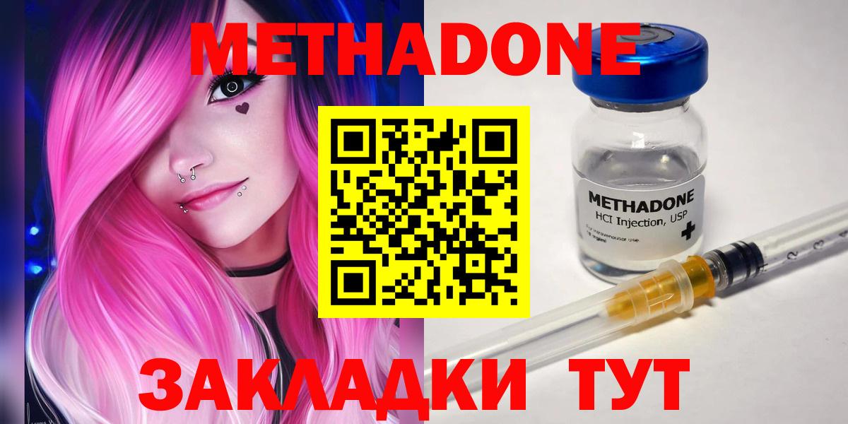 Метадон кристалл Новодвинск