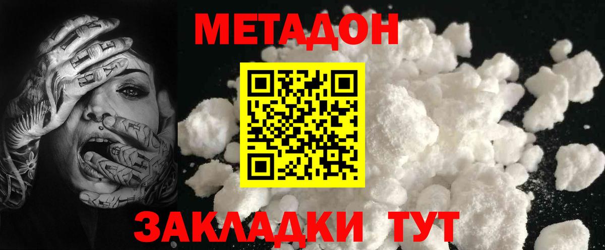МЕТАДОН methadone  Метадон белоснежный  Вход с VPN  Новодвинск 